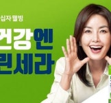 GC녹십자웰빙, 신애라와 함께한 위건강엔 그린세라 TV 광고 송출 시작