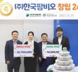 한국팜비오, 가정의 달 맞아 전 임직원에게 축하금 지급