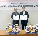 코스맥스바이오-인성제약, 이중제형 건기식 MOU 체결
