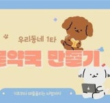 경기도약, 동물의약품·동물약국 마케팅 온라인 교육 성료