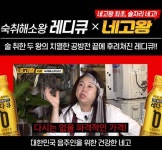 한독, 레디큐 ‘네고왕’ 프로모션 전개...최대 80% 할인