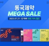 동국제약 21일 단 하루, 건기식 메가세일 진행