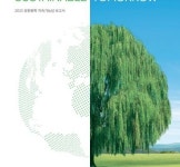 유한회사 풍경산림 | 유한양행 자회사 유한화학, 첫 ‘지속가능성 보고서’ 발간