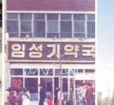 한미약품, 창립 50주년 기념 ‘역사 발굴 캠페인’ 전개