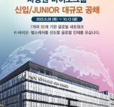 차병원·바이오그룹, 2023년 신입∙Junior 공채