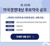 [사고] 제49회 약국경영대상 후보약국 공모