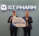 에스티팜, 사랑의 PC 나눔 운동...노트북 기증
