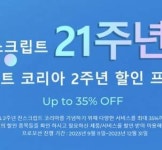 진스크립트 바이오테크, 21주년 연말 프로모션 진행