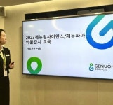 제뉴원사이언스, 임직원 대상 약물감시 교육 진행