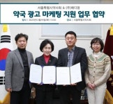 서울시약-메디맘, 약국 광고 마케팅 지원 업무 협약 체결
