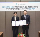 에스티젠바이오, ISO37001·ISO50001 국제 인증 획득