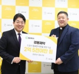 경동제약, 연말 맞아 잇따라 이웃 돕기 성금 및 물품 전달