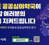 경기도약 홍보사업 빛 봤다...내년 경기도 공공심야약국 예산-약국 수 확대