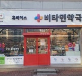 [지상소개]  <경영혁신부문 최우수상>  목포 비타민약국(대표약사 강시원)