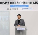 에이치이엠파마 지요셉 대표 올해는 수익 성장이 최대 목표