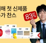 갑진년, 값진 이벤트 HLB제약, 최대 83% 할인 특가 이벤트 전개