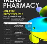 참약사, 샛별약사 위한 2024 TREND PHARMACY 선착순 모집
