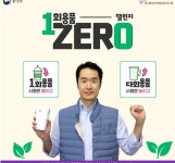 에스바이오메딕스, ‘일회용품 제로 챌린지’ 동참