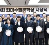 제23회 한미수필문학상, 고대안암 정진형 전공의 대상 수상