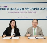 스페컴, TMI와 ‘뷰티페이’ 병의원에 확대 보급 위한 제휴 체결