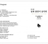 동화약품, 봄맞이 음악회   CLASSICAL MUSIC concert 개최