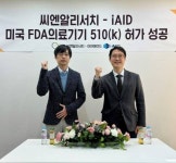 엘비씨앤에스 | 씨엔알리서치, 미국 FDA 의료기기 510(k) 허가 업무 성공적 수행