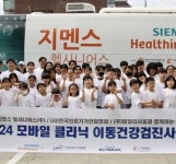 다니엘소아청소년과&다니엘의료기기 | 의료기기協,‘어린이 이동건강검진’ 활동