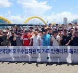 한국팜비오, 우수 임직원-가족 동반  해외연수 포상