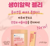 메타센테라퓨틱스, 여름철 공략 신제품 생히알락 젤리 출시