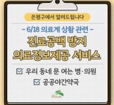 의료공백 방지 대안 ‘공공심야약국’, 의료계 파업으로 재조명되나