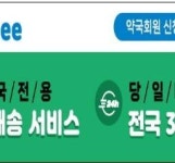 DRxS,  약국전용 배송서비스 파미 15일 정식 오픈
