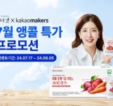 휴온스푸디언스 유기농 ABC주스 앵콜 프로모션 전개