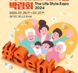 건보공단, 더 라이프 스타일 박람회 참여...홍보공간 운영