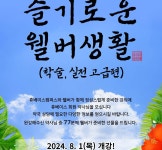 휴베이스, 웰버와 함께하는 8월 온라인 집중교육 런칭