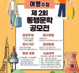 인천시약사회, 여행기 주제로 제2회 동행문학 공모전 개최