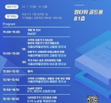 스마트의료기기재단, 디지털헬스 종사자‧학생 대상 의료기기 인허가 행사 열어