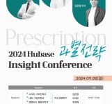 휴베이스, 내달 8일 약국운영 컨퍼런스 조제과 맞춤 전략 제시