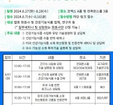 건기식협회, ‘HI KOREA 2024’ 참여...전문 세미나·상담회 개최