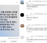 개원도 안한 한의원인데...전 의협 간부가 좌표 찍자 의사들 별점테러