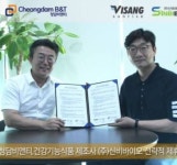 청담비앤티-신비바이오, 건강기능식품 전략적 업무제휴 체결