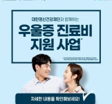신경정신의학회-와이브레인, 청년 우울증 300명 치료비 지원 블루밴드 캠페인 시작