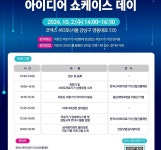 의료기기 혁신 아이디어 발굴 쇼케이스 열려