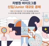 차병원·바이오그룹 2024년 신입∙주니어 공채