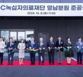 GC녹십자의료재단, 경남 양산에 영남 분원 준공