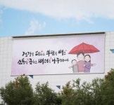 국민건강보험공단본부제2사옥구내식당 | 국민건강보험공단, 본부 사옥 외벽 '행복글판' 새 단장