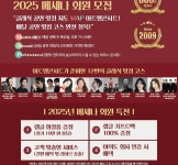 현대약품, 아트엠콘서트 2025년 메세나 회원 모집