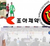 “스포츠, 조아!” 이토록 스포츠에 진심인 제약사가 있다?