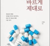 세브란스병원 김재송 약사, '약, 바르게 제대로' 출간