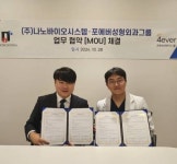 나노바이오시스템, 포에버 성형외과그룹과 기술 협약 체결