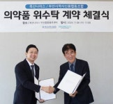 복산나이스-부산시약사신용협동조합, 위수탁 계약 체결